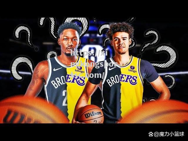 NBA明星队友交换揭开神秘面纱